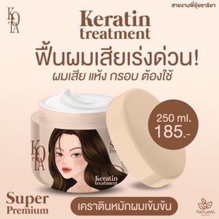 ใหม่..ทรีทเม้นท์บาบี้ KOTA  เคราติน ทรีทเม้นท์   ทรีทเม้นบาบี้ 250 g.