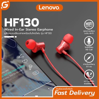 Lenovo HF130 หูฟังแบบสาย อินเอียร์ Headphone Stereo SmallTalk with MIC ปลั๊ก 3.5มม. ยาว1.15 เมตร ปรับเพิ่ม-ลดเสียงได้