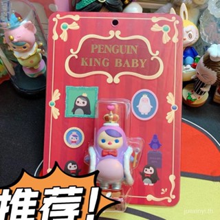 Popmart Pucky Pucky Pucky Elf Penguin King ของแท้ ฟิกเกอร์ลิฟท์ กล่องปริศนา สินค้าพร้อมส่ง PSJF