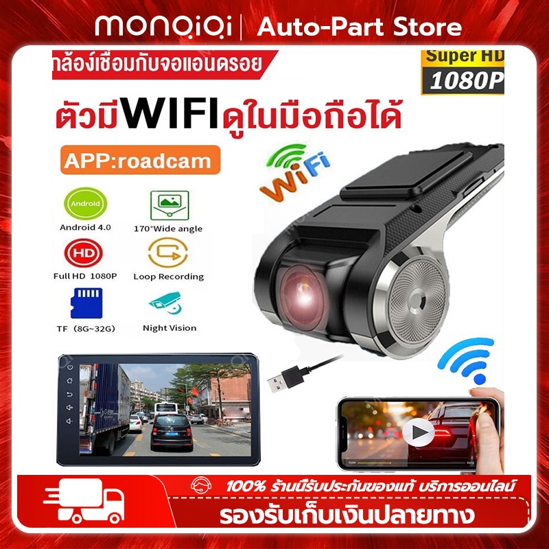 Android USB กล้องติดรถยนต์ WIFI 1080P ซ่อนบันทึกการขับขี่ DVR Car Camera กล้องหน้ารถ กล้องบันทึกหน้า