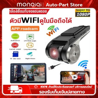 Android USB กล้องติดรถยนต์ WIFI 1080P ซ่อนบันทึกการขับขี่ DVR Car Camera กล้องหน้ารถ กล้องบันทึกหน้ารถ สำหรับจอ ด้านหน้า