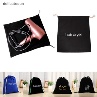 Delicatesun ถุงเก็บไดร์เป่าผม ผ้าฝ้าย แบบผูกเชือก กันฝุ่น