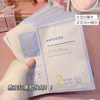 Hapsode มาสก์หน้ามะกอก ให้ความชุ่มชื้น ปรับสีผิวให้กระจ่างใส ปรับสมดุลน้ํา น้ํามันมะกอก เอสเซนส์มาสก์บํารุงผิวหน้า 5 ชิ้น/กล่อง