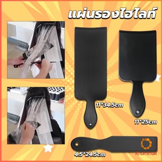 Khummak แผ่นพลาสติกทำไฮไลท์ แผ่นรองไฮไลท์ กัดสีผม  ด้ามจับถนัดมือ Hair dye pad