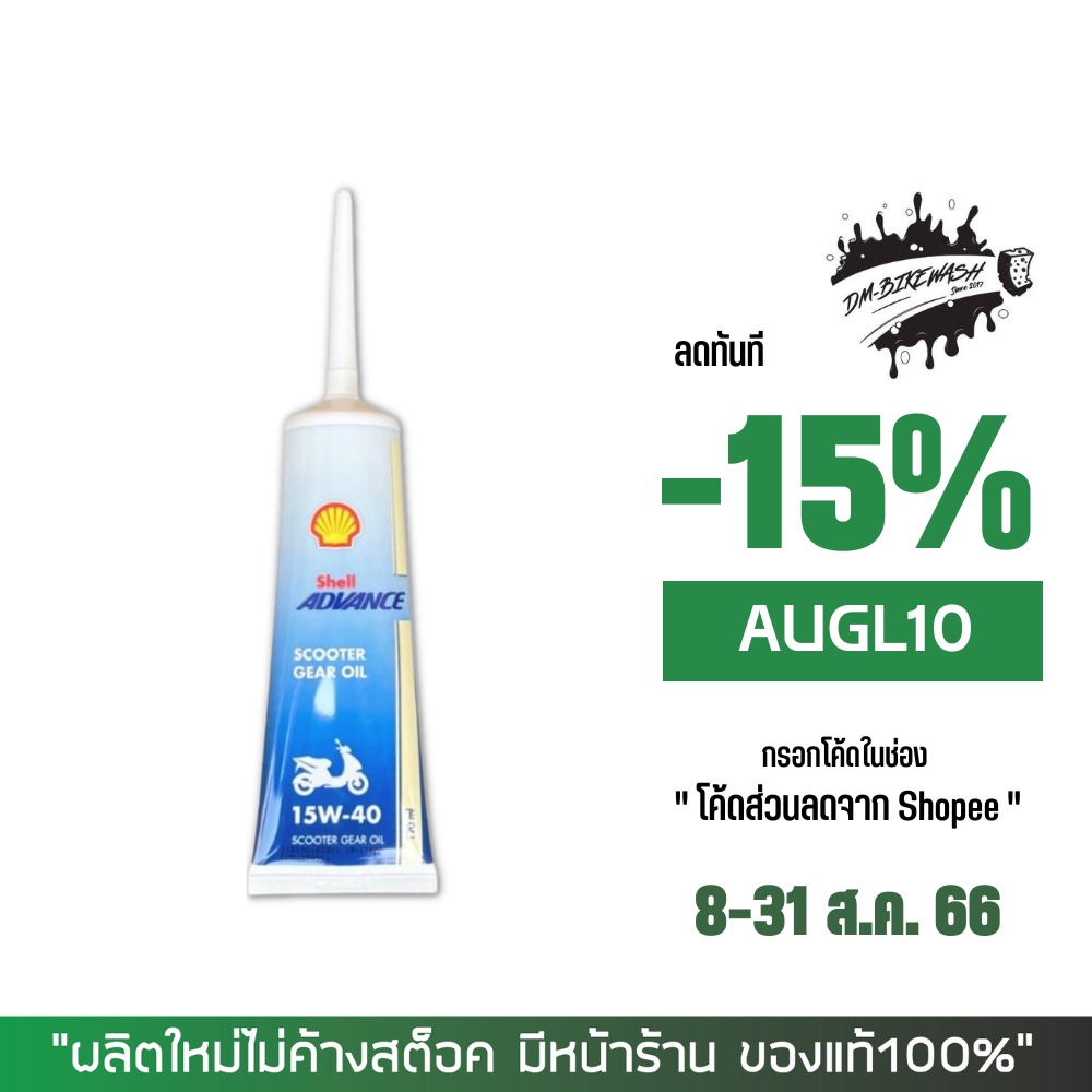 น้ำมันเฟืองท้าย Shell 15W40 ขนาด 120 มล.