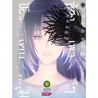 Se-ed (ซีเอ็ด) : หนังสือ การ์ตูน ห้วงเหวลึกของเด็กหนุ่ม เล่ม 5