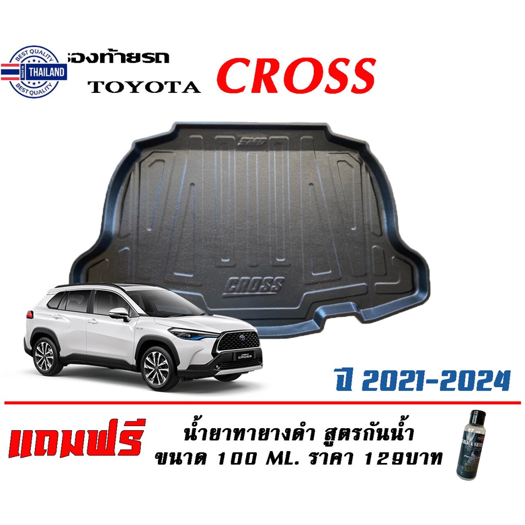 ถาดท้ายรถ ตรงรุ่น Toyota Corolla Cross / Cross GR 2020-2023  ธรรมดา/ฮริดขนส่งKerry 1-2วันของถึง ถาดรองท้ายยกขอ ถาดวางของ