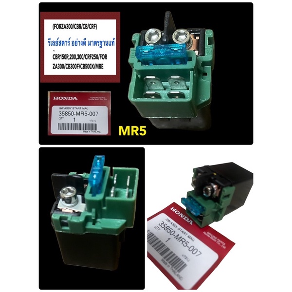 อะไหล่มอเตอร์ไซต์ MR5(FORZA300/CBR/CB/CRF)รีเลย์สตาร์ท รุ่น CBR150R,200,300/CRF250/FORZA300/CB300F/C