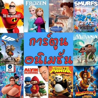 แผ่นดีวีดี หนังใหม่ DVD การ์ตูน ผจญภัยสุดหรรษา (เสียงไทย/อังกฤษ มีซับ ไทย) (เสียง ไทย/อังกฤษ | ซับ ไทย/อังกฤษ) ดีวีดีหนั