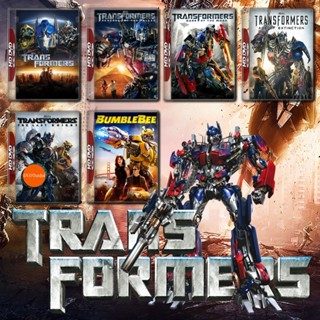 หนังแผ่น Bluray Transformers รวมทุกภาค Bluray Master เสียงไทย (เสียง ไทย/อังกฤษ | ซับ ไทย/อังกฤษ) หนังใหม่ บลูเรย์