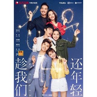 หนัง DVD ออก ใหม่ In Youth (2019) เมื่อครั้งเรายังเด็ก [EP01-EP38 End] (เสียง จีน | ซับ ไทย/จีน (ซับ ฝัง)) DVD ดีวีดี หน