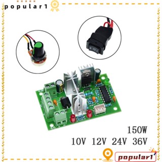 Popular PWM DC ตัวควบคุมความเร็วมอเตอร์ DC 10-36V 150W สวิตช์พลาสติก PWM พลังงานสูง สวิตช์ควบคุมแรงดันไฟฟ้า อินเวอร์ชั่นบวก สากล