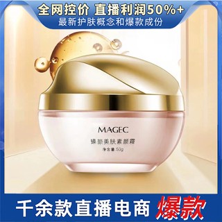 Spot second hair# MAGEC skin beauty cream three-in-one whitening moisturizing concealer isolation cream lazy face cream 8.cc