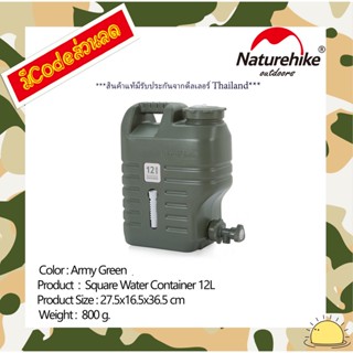 NH16S012-T : NH new style square water container (Army Green 12L)