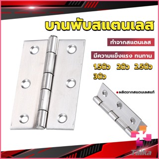 Taika บานพับสแตนเลส บานพับตู้ ประตู หน้าต่าง 1.5นิ้ว 2นิ้ว 2.5นิ้ว 3นิ้ว stainless steel hinge