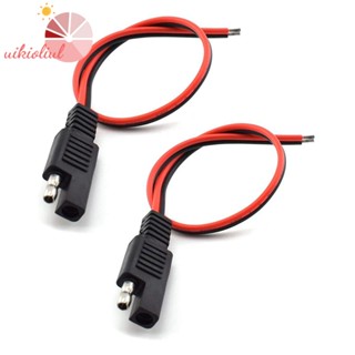 สายเคเบิลต่อขยาย 18AWG SAE 2-Pin SAE 10A ปลั๊ก SAE 1 ฟุต 30 ซม. 2 ชิ้น