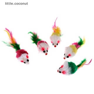 [little.coconut] ของเล่นตุ๊กตาหนู ขนนก ขนาดเล็ก หลากสี สําหรับสัตว์เลี้ยง แมว