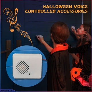 ฮัลโลวีน Halloween Voice Controller Sound Sensor Scream Speaker Horror Screaming Tricky Props (twinkle.th)