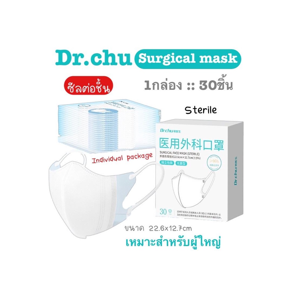 [[ซีลต่อชิ้น]]Dr.chuแมสทรง3Dผู้ใหญ่ 1กล่อง30ชิ้น
