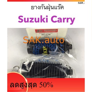 ยางกันฝุ่นแร็ค Suzuki Carry