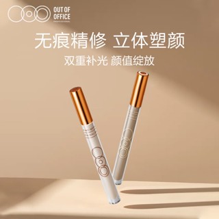 Spot second hair# OUTOFOFFICE highlight stick liquid cosmetic matte moisturizing brightening face highlight cream OOO shadow pen tear ditch 8.cc