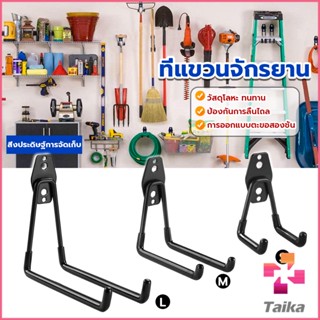 Taika Metal hook ที่แขวนจักรยาน ที่แขวนติดผนัง