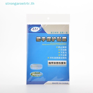 Strongaroetrtr สติกเกอร์ฟิล์มใส ป้องกันรอยขีดข่วน สําหรับติดมือจับประตูรถยนต์ 4 ชิ้น