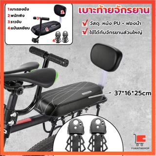 อานเบาะที่นั่งหลัง Pu กันกระแทกสีดําสําหรับรถจักรยาน พนักพิงจักรยาน bicycle seat