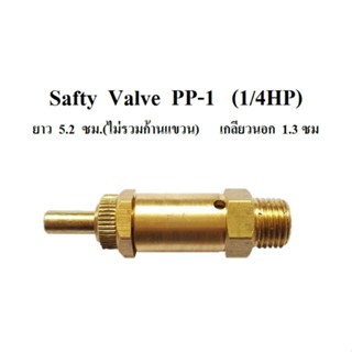 [ราคาถูก]⚙️ โปโลลม เซฟตี้วาล์ว Safty Valve PP-1 (1/4HP) อะไหล่ปั๊มลม PUMA