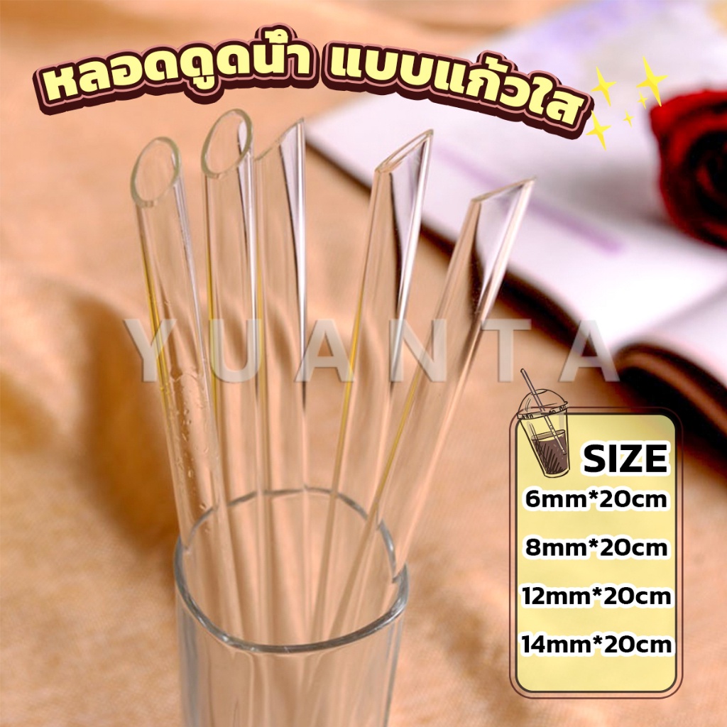 Yuanta หลอดดูดน้ำ แบบแก้วใส ปลายเฉียง ใช้ดื่มชานม ชาไข่มุข ความยาว 20 cm glass straw