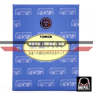 Tomy TOMICA Special Note [Yunyang Bus] ครบรอบ 20 ปี ครบรอบ 20 ปี รถบัสความเร็วสูง