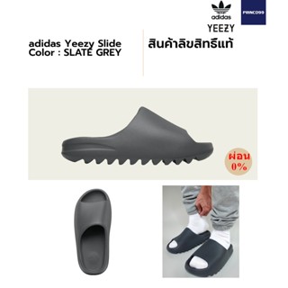 [ลิขสิทธิ์แท้-Authentic] adidas YEEZY SLIDE SLATE GREY สีเทาเข้ม ผ่อน 0% พร้อมส่ง