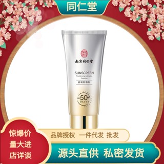 Spot second hair# Nanjing Tongrentang lejia old shop Qirun sunscreen cream SPF50 repair cream refreshing oil-free sweat-proof summer Women 8.cc