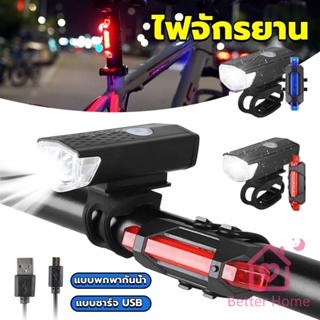 Better ไฟท้ายจักรยาน แบบพกพากันน้ำ แบบชาร์จ USB ชุดไฟจักรยาน Bicycle lamp