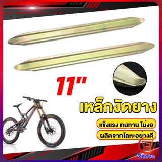 เหล็กงัดยาง ที่งัดล้อ ขนาด 28cm รถจักรยานยนต์ มอเตอร์ไซด์  สีทอง Motorcycle Tires Repair Tools