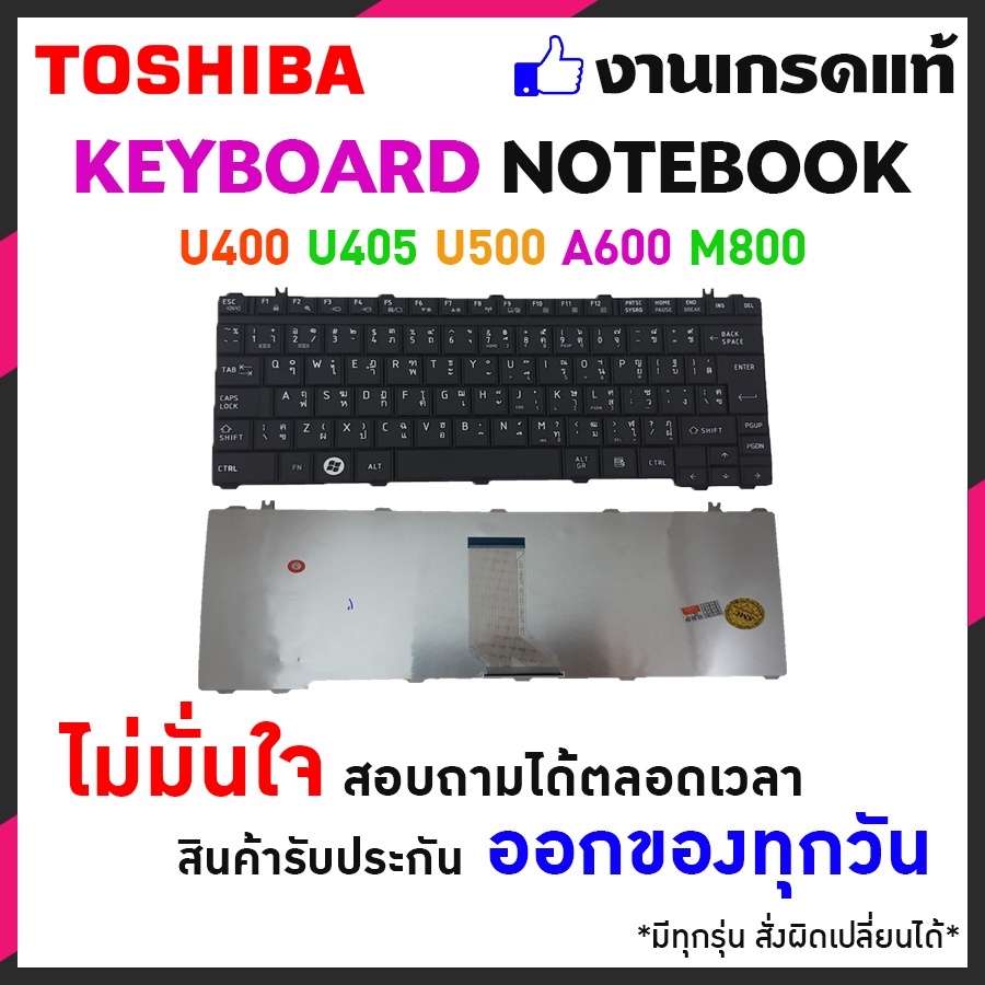 Toshiba keyboard คีย์บอร์ด สำหรับรุ่น Satellite U400 U405 U500 U505 A600 M800 M801 M802 M808 M900 T1