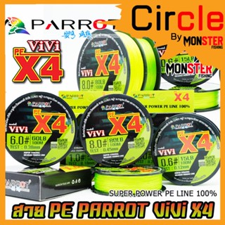 สายพีอี PE PARROT รุ่น VIVI PEX4 ยาว 100 เมตร/ม้วน