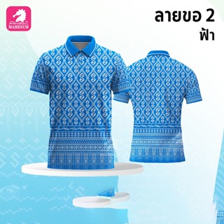 สินค้าขายดี เสื้อโปโลผ้ากีฬา ลายขอ2 สีฟ้า (ตัวเปล่า)