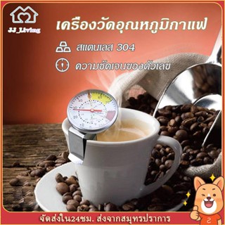 เครื่องวัดอุณหภูมิกาแฟ เครื่องวัดอุณหภูมิของเหลว 0-100°C ที่วัดอุณหภูมิกาแฟ เทอร์โมมิเตอร์กาแฟ สำหรับเครื่องดื่มร้อนกาแฟ