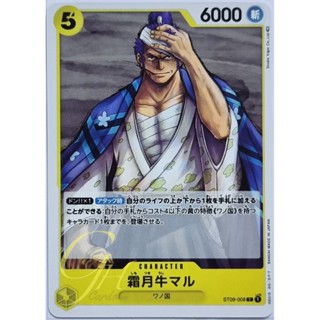 One Piece Card Game [ST09-008] Shimotsuki Ushimaru (Common)