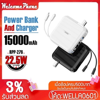 แบตสำรอง  รุ่น RPP-276 ความจุ 15000mAh ชาร์จเร็ว 22.5W  พาวเวอร์แบงค์ สายชาร์จในตัว มีที่วางโทรศัพท์ พกพาสะดวก