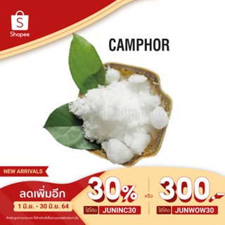 เครื่องไล่ยุง การบูร การบูรเกล็ด แท้ 100% Camphor เกรดพรีเมี่ยม การบูร เกล็ด เมนทอล หอมสารพัดประโยชน์ ไล่แมลง มด แมลงวัน