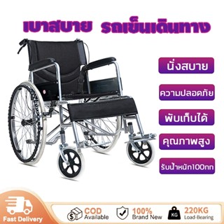 รถเข็นผู้ป่วย รถเข็น วีลแชร์ Wheelchair อลูมิเนียมอัลลอยด์ ใช้สำหรับเข็นผู้ป่วย , ผู้สูงอายุ , ผู้ที่ขยับตัวลำบาก