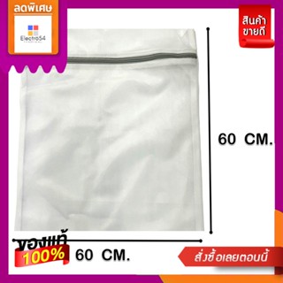 โลตัสถุงซักถนอมผ้าตาข่ายถี่ขนาด 60X60ซม.LOTUSS LAUNDRY BAG FINE TEXTURE60X60 CM