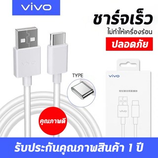 สายชาร์จ ViVO X27 Type-c ของแท้ 100% ชาร์จไวขึ้นถึง 2 เท่า