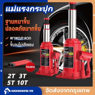 🔥COD🔥 แม่แรงกระปุก แม่แรงยกรถ Hydraulic Jack 5 ตัน แม่แรงยกรถ แม่แรง แจ็คแนวตั้งสำหรับรถยนต์แบบมือหมุน  2/3/5/10 ตัน