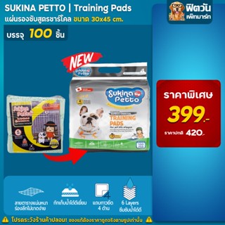 Sukina แผ่นรองซับ Charcoal 30x45ซม 100ชิ้น