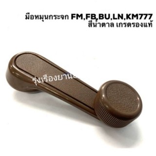 77 มือหมุนกระจก HINO FM,FB,KM777,TOYOTA BU,LN50-56 อะไหล่รถยนต์