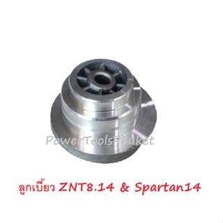 ลูกเบี้ยว เครื่องฉีดน้ำแรงดันสูง ZNT8.14 / Spartan14