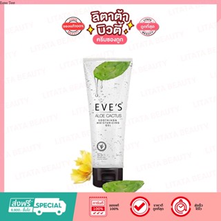 EVES Aloe Cactus Soothing &amp; Moisturizing Gel อีฟส์ อโล แคคตัส ซูทติ้ง แอนด์ มอยเจอไรซิ่ง เจล 100 มล.